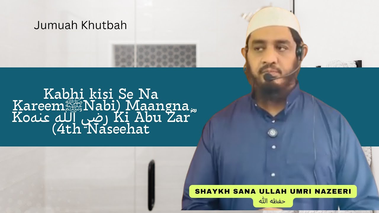 Kabhi kisi Se Na Maangna (NabiﷺKareem Ki Abu Zarؓ رضي الله عنهKo 4th Naseehat) #shaikhsanaullahumri