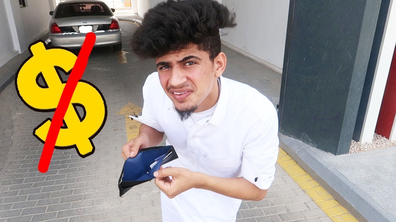 كيف تاكل بدون فلوس ( انا فقير ) | HAVE NO MONEY !!