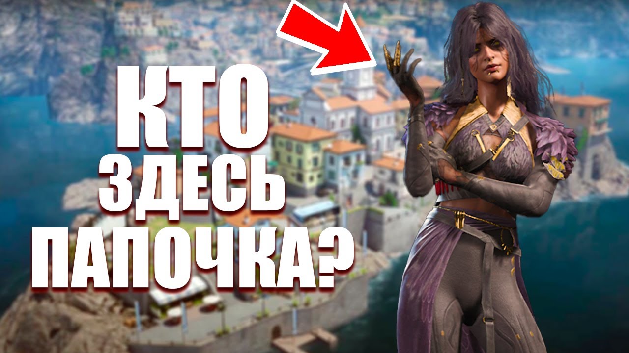КТО ЗДЕСЬ ПАПОЧКА? ВЛАД УЗУМ ИГРАЕТ В  Rogue Company
