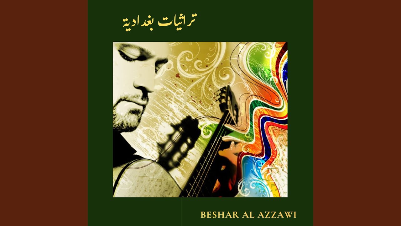 تراثيات بغدادية