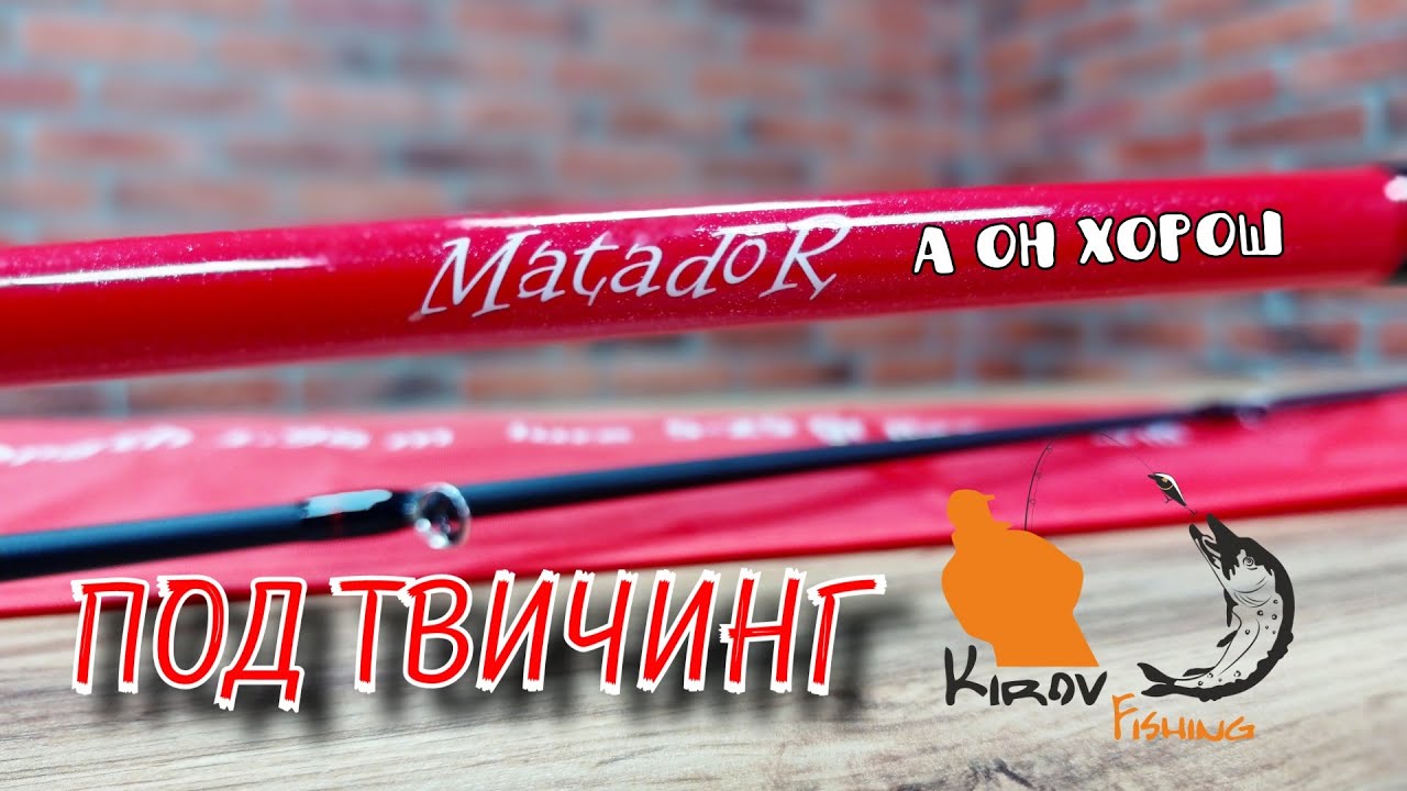 Бюджетный спиннинг для твичинга  SLrods Matador