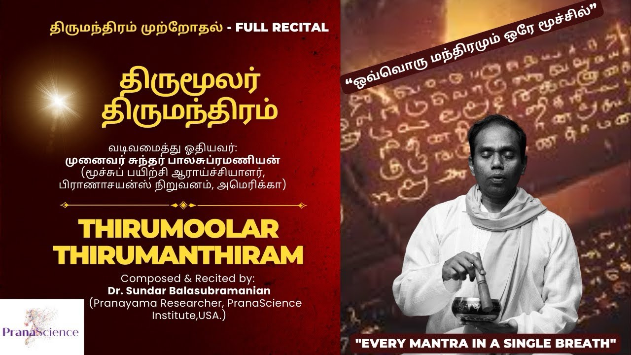 திருமந்திரம் முற்றோதல்- Full Recital | ஒவ்வொரு மந்திரமும் ஒரே மூச்சில் | 1799-1871 📕 📖 