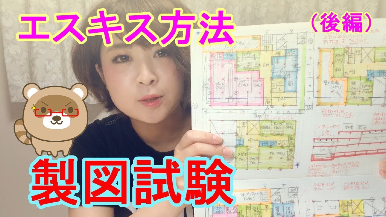 【建築士試験】一級建築士が製図試験に合格するまでの体験談を語る！（後編）