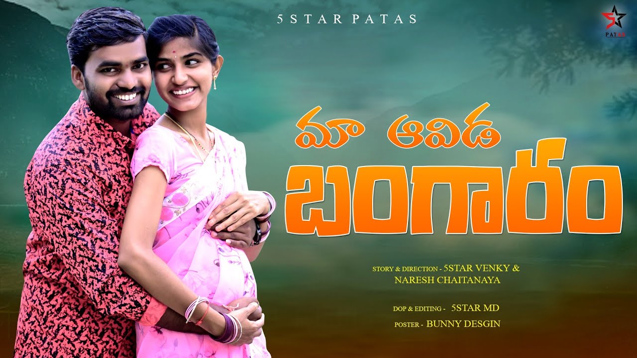 మా ఆవిడ బంగారం 🥰// Full emotional video 😒//sindhu mateti// 5star patas//md//venky//pashi