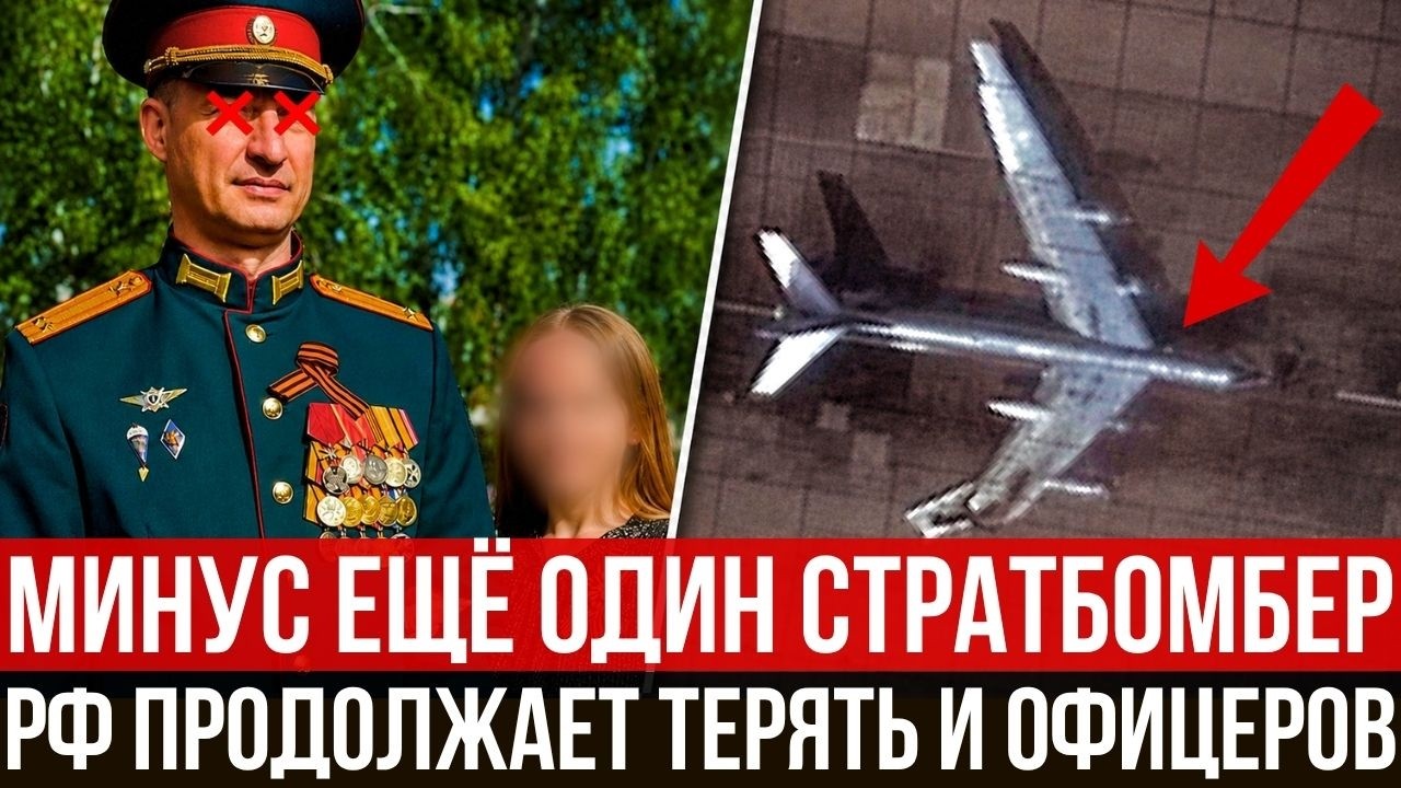 Ту-95 уничтожен в Энгельсе | Ликвидирован офицер ВС РФ