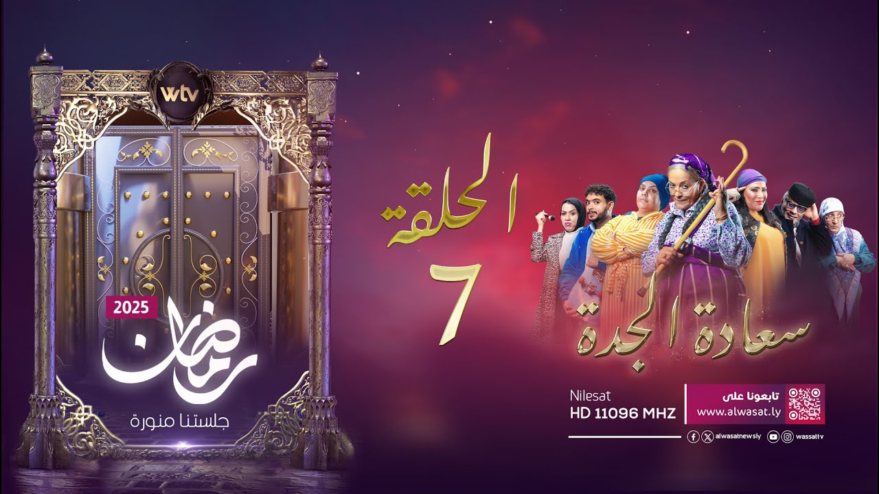 مسلسل سعادة الجدة | الحلقة 7