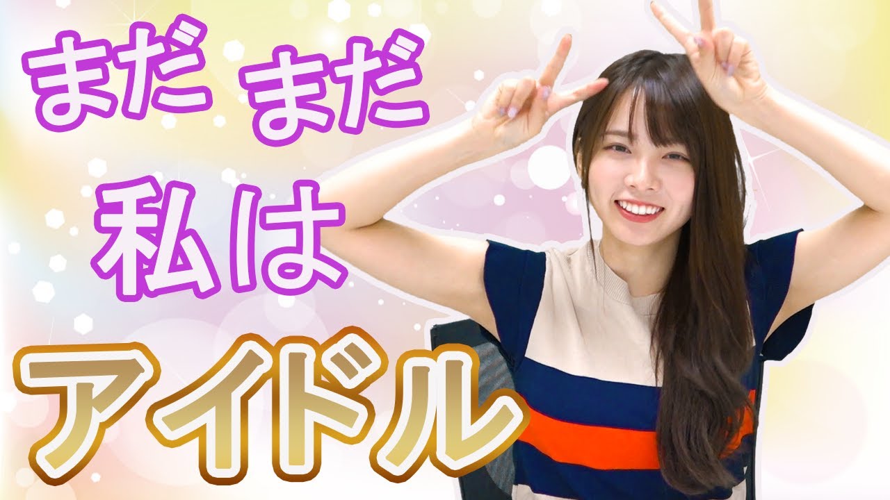 2019年、私はアイドルをやめることはありません！【西村ほのか/テトリス99】