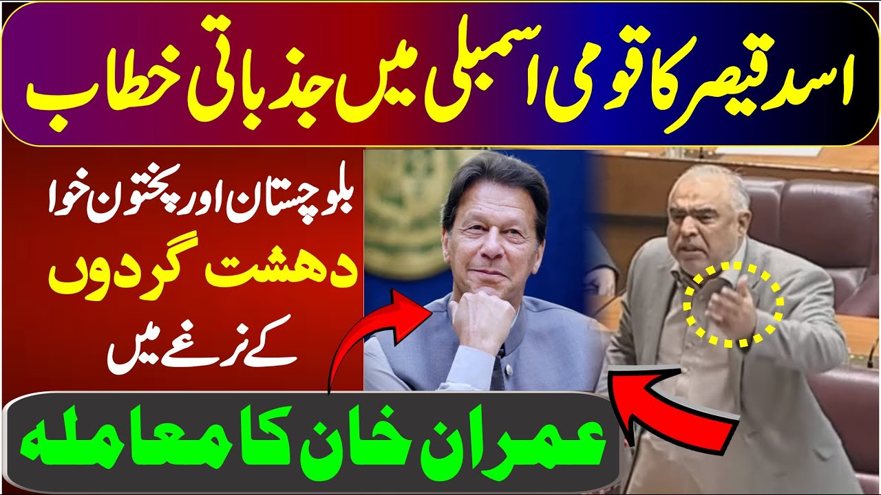 PTI Asad Qaiser Stunning Speech On Baluchistan Militancy Issue ||