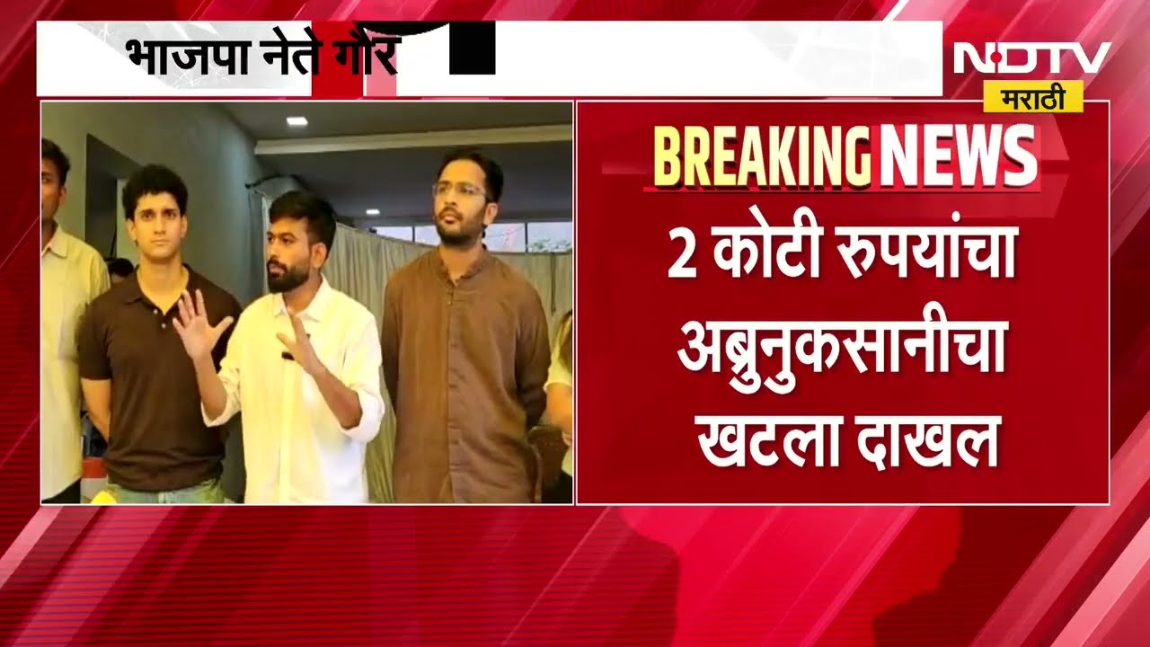 Abhijit Dipke विरोधात अब्रुनुकसानीचा खटला; BJP नेते गौरव भाटियांची दिल्ली उच्च न्यायालयात धाव