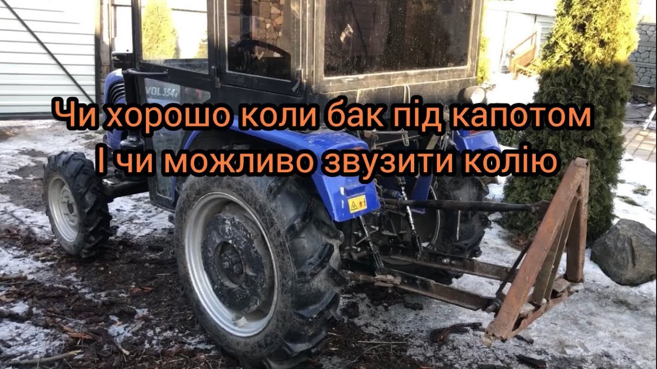 Бак під капотом і звуження колії, відповідь на коментарі 