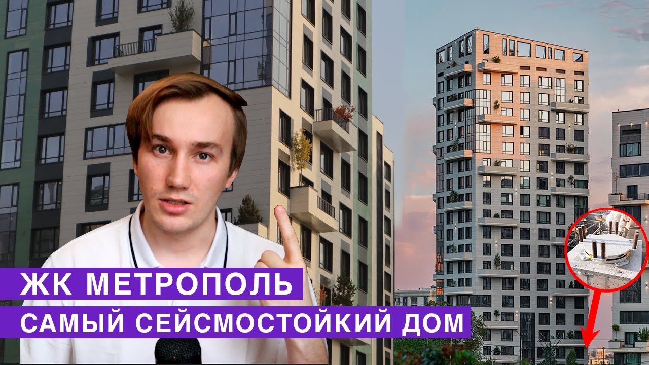 САМЫЙ СЕЙСМОУСТОЙЧИВЫЙ ДОМ АЛМАТЫ! / ОБЗОР ЖК МЕТРОПОЛЬ