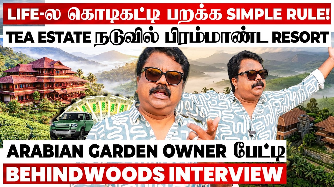 Wayanad மலைகளுக்கு நடுவுல பிரம்மாண்ட Resort😮 Arabian Garden Owner-ன் Life Changing Tips! பேட்டி