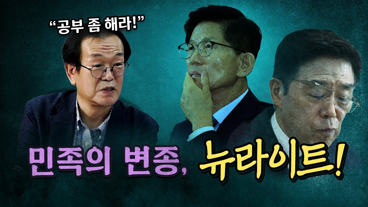 뉴라이트가 '반일정서'를 제거하려는 이유? (전우용 교수)