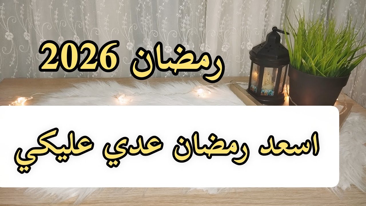 حققي احلامك و دعواتك في رمضان 🌙اسباب  استجابة الدعاء في رمضان  #رمضان #بودكاست