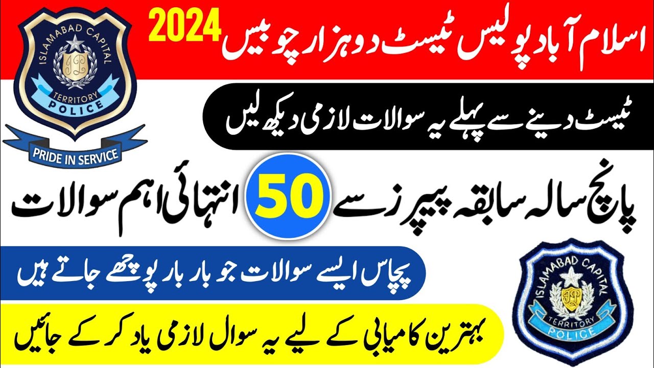 Islamabad Police Test Preparation 2024 | 50 MCQs from Past Papers