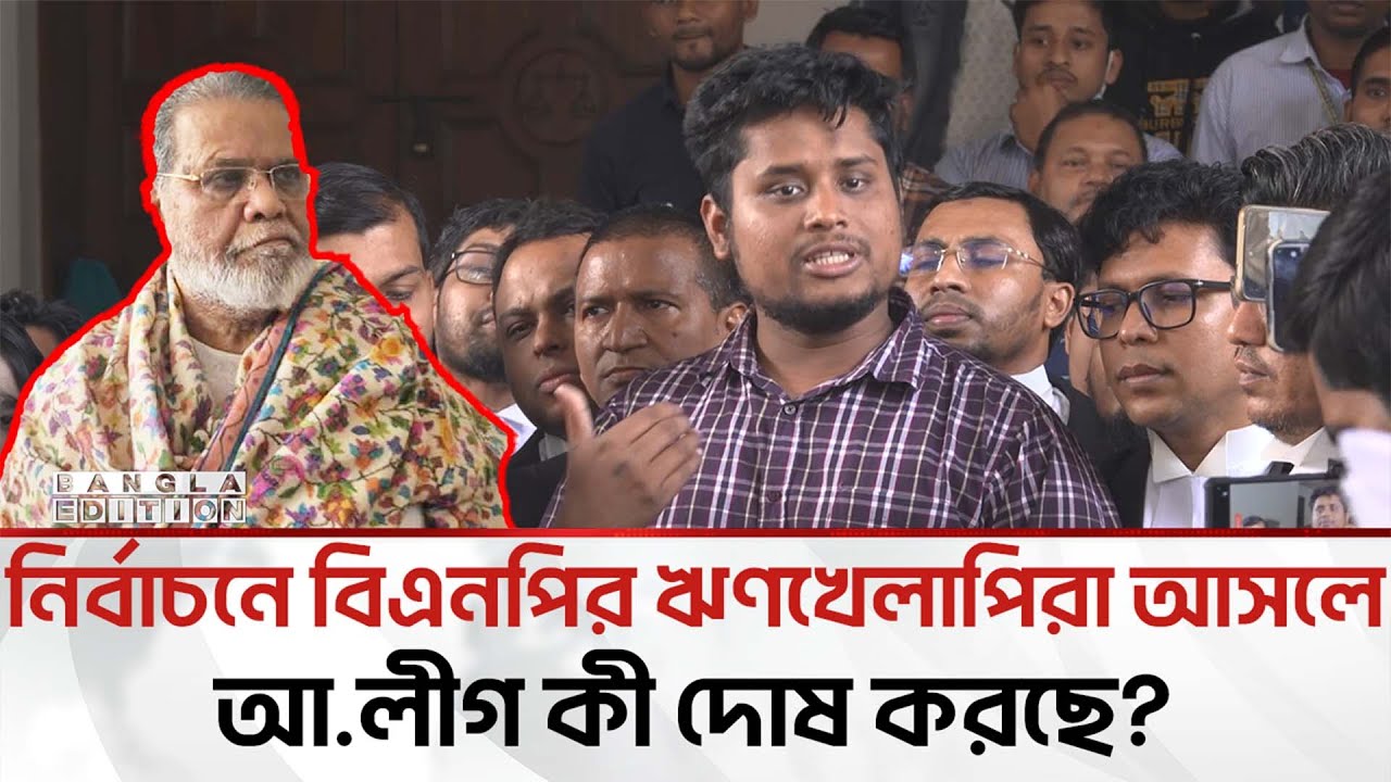 আদালতে প্রার্থিতা ফিরে পাননি হাসনাতের প্রতিপক্ষ বিএনপি প্রার্থী | Bangla Edition