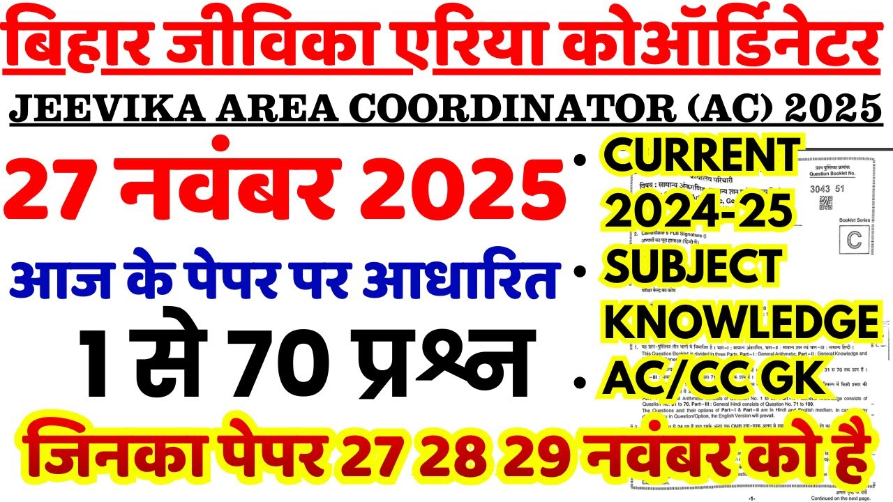 Bihar Jeevika Area Coordinator (AC) Exam 2025 | 26 27 28 29 Nov Exam Analysis | Model Paper