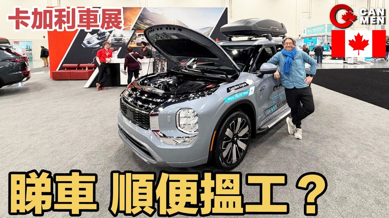 順手搵埋政府工 卡加利車展 軍隊騎警市警救護巴士招聘