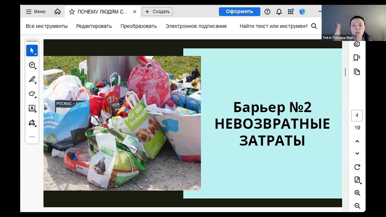 Вебинар «Что мешает людям действовать экологично — и как это изменить»