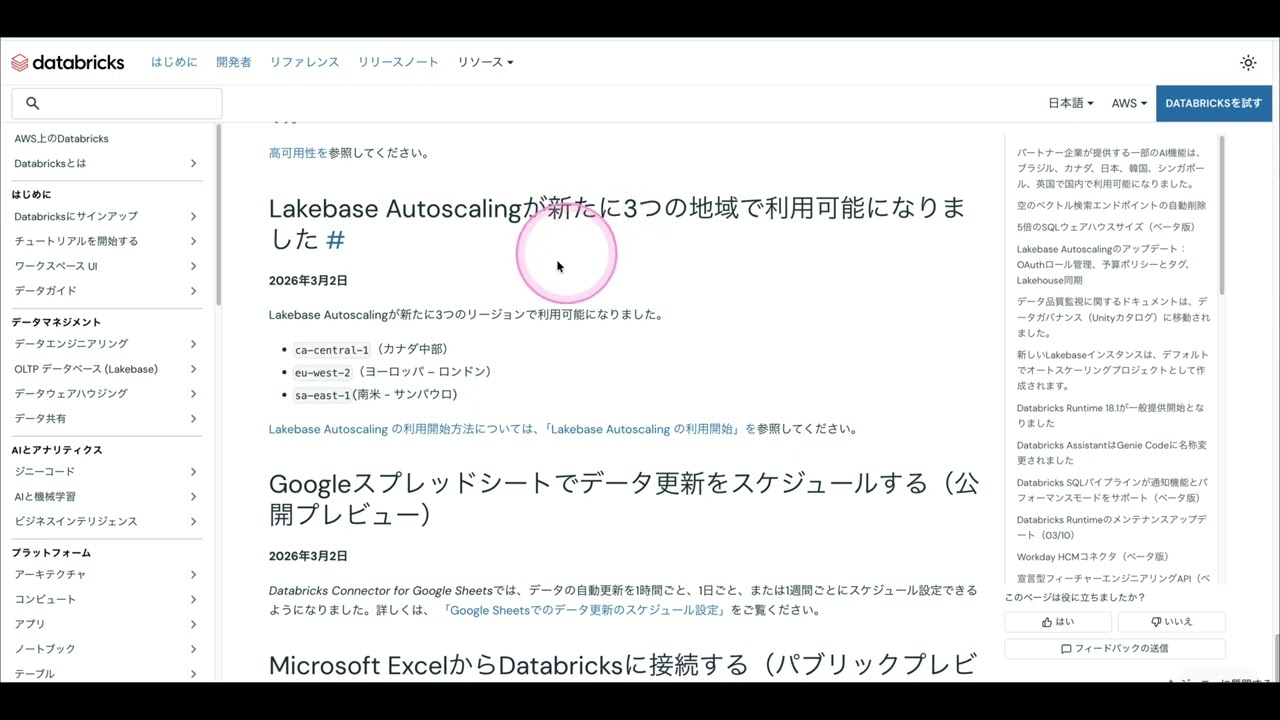 Databricks 2026年3月新機能 Platform編 part1 #databricks #newfeatures #202603