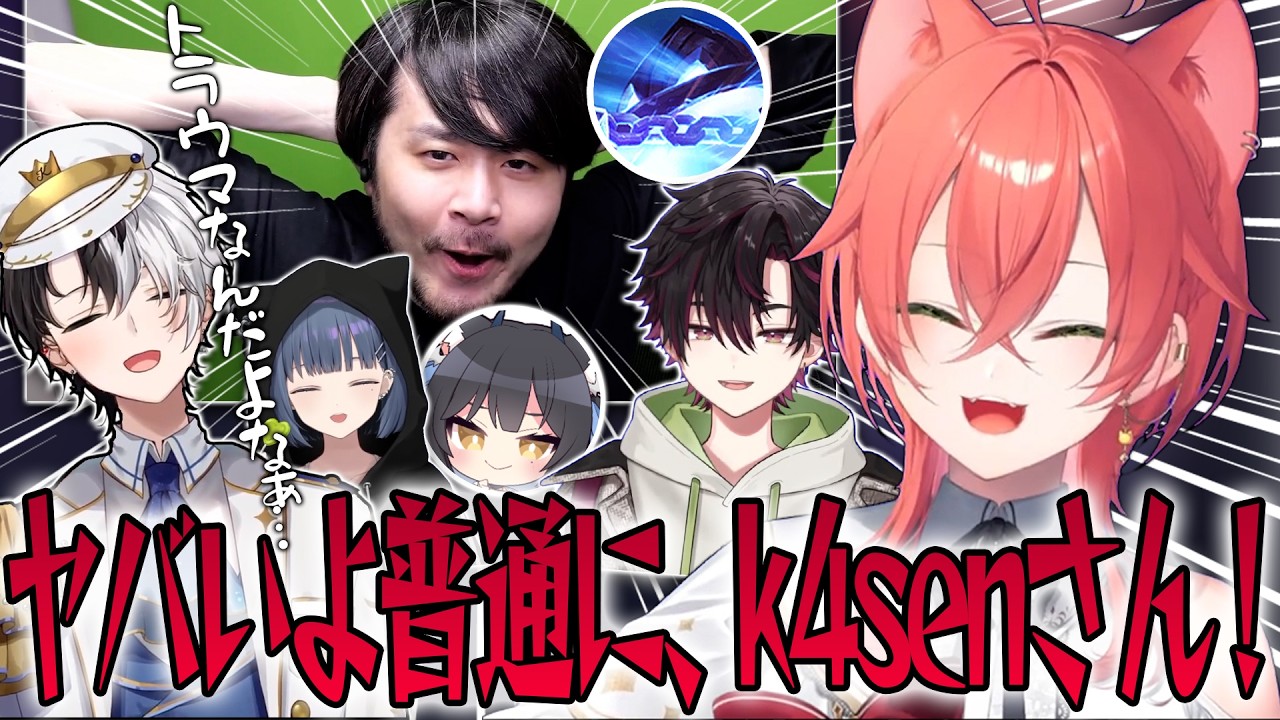 【切り抜き】k4senゼラスにULTでうぉ虐されてしまううぉうぉ【獅子堂あかり/酒寄颯馬/小清水透/かみと/夜よいち/にじさんじ】