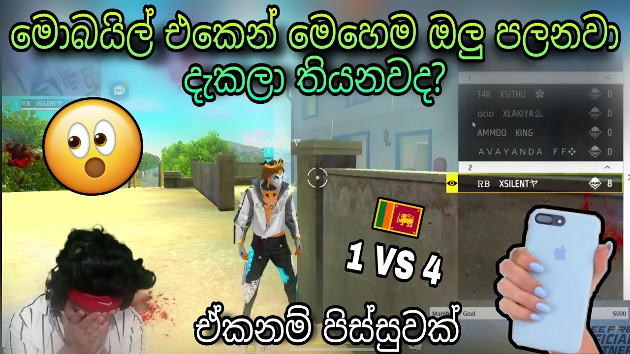 මොබයිල් එකෙන් මෙහෙම ඔලු පලන වැඩ්ඩෙක් ඉන්නවද? 😯🔥🇱🇰  [ 1 VS 4 ] #masterbrother #gamingsadu #freefire