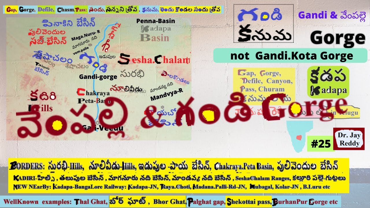 Telugu Series:#025 : Ghats, కనుమలు: వేంపల్లి ,గండి , GANDI | Vempalle | Pulivendula  KADAPA :J Reddy