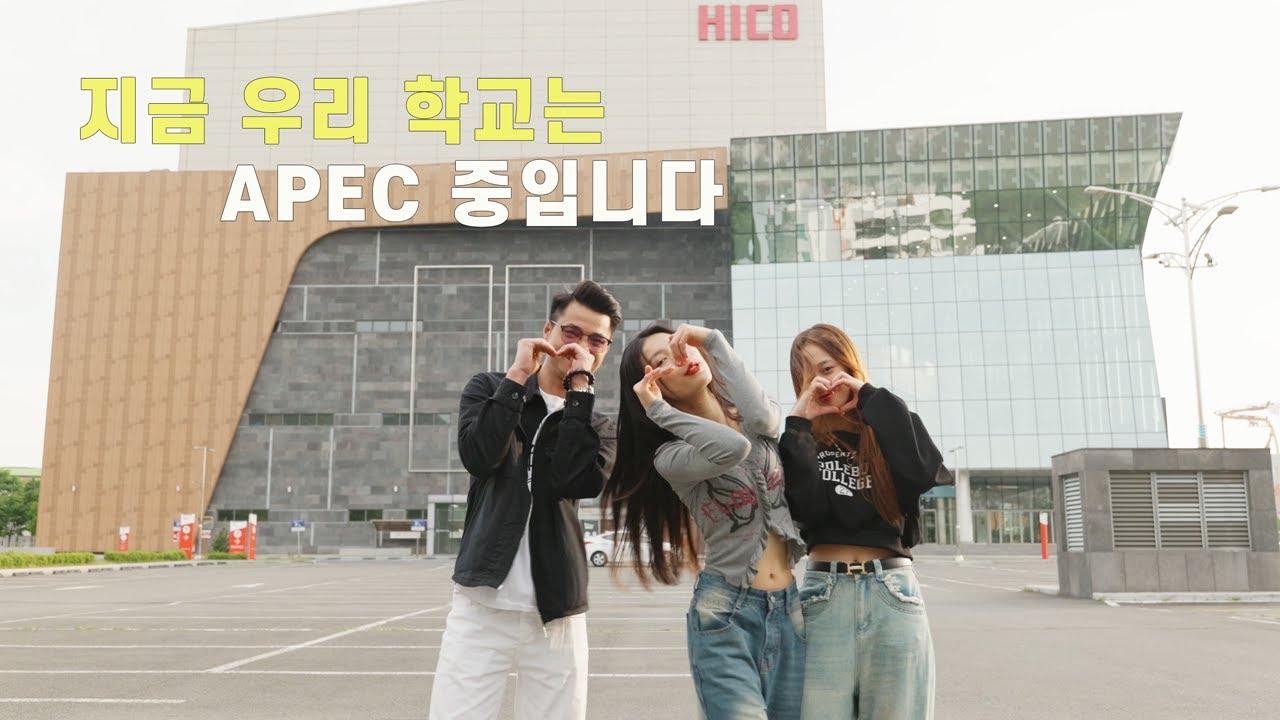 '지금 우리 학교는 apec중입니다' 경주로 가자~