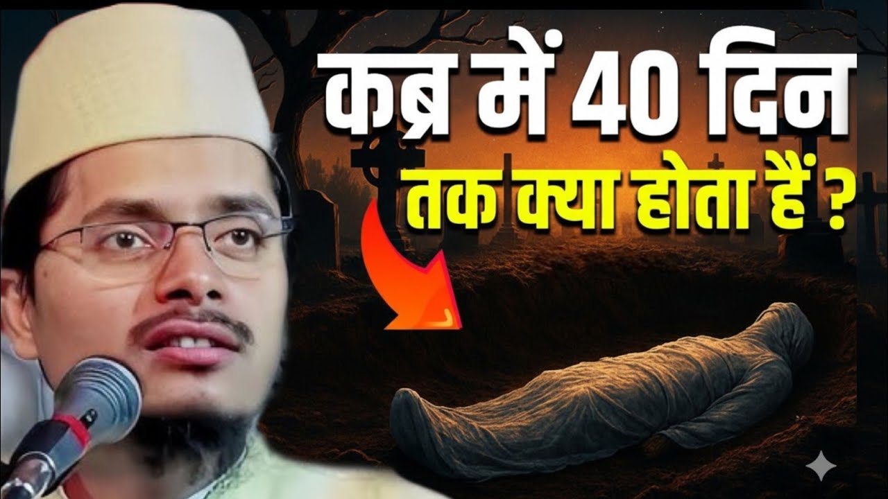 मरने के बाद कब्र में क्या होता है by Maulana Abdul Gaffar salafi // Abdul Gaffar salfi ki new takrir