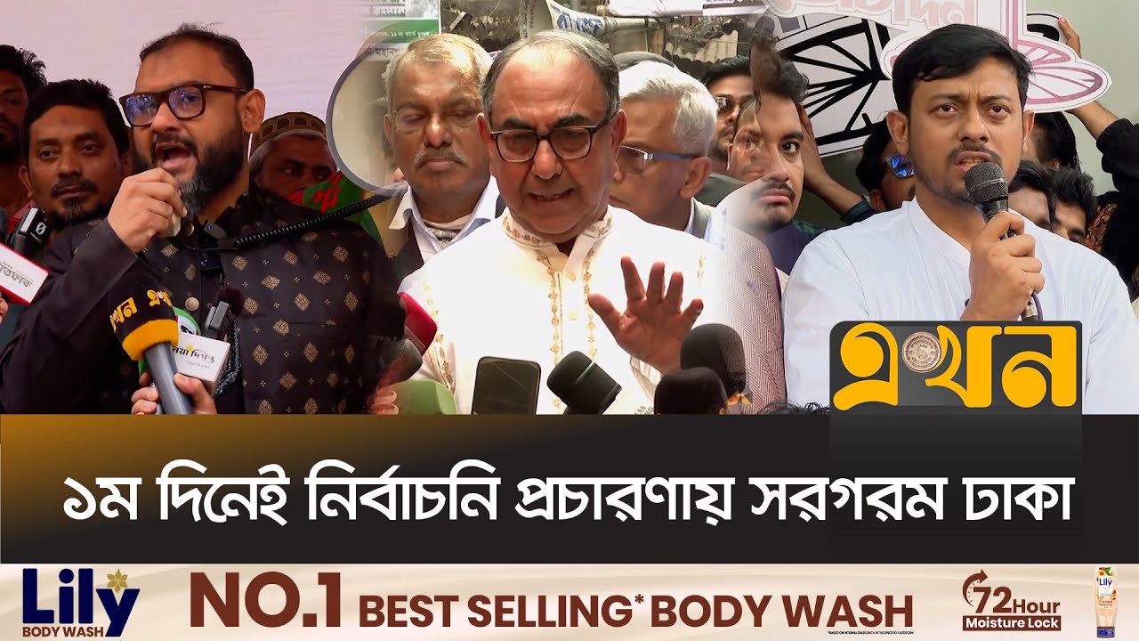 গণতন্ত্রের বিজয় নিশ্চিত করতে উৎসবমুখর নির্বাচনের আহ্বান | Election Campaign | Ekhon TV