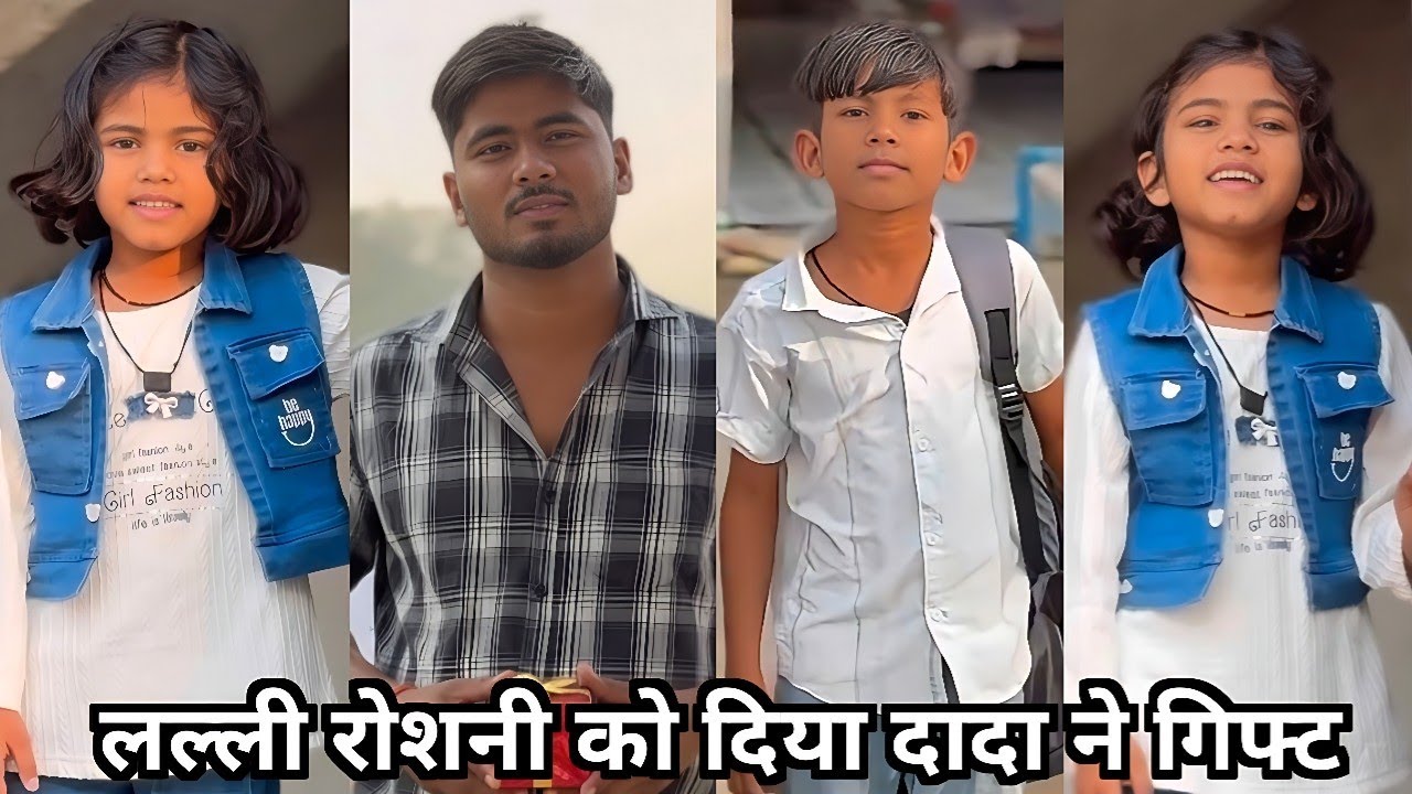 लल्ली रोशनी को दिया दादा ने गिफ्ट 😂| New Funny Video | Lalli Ki Comedy Video | Funny Short Film 2025