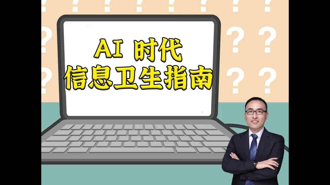 圆脸X汤景泰：资讯狂潮的危害，你中招了吗