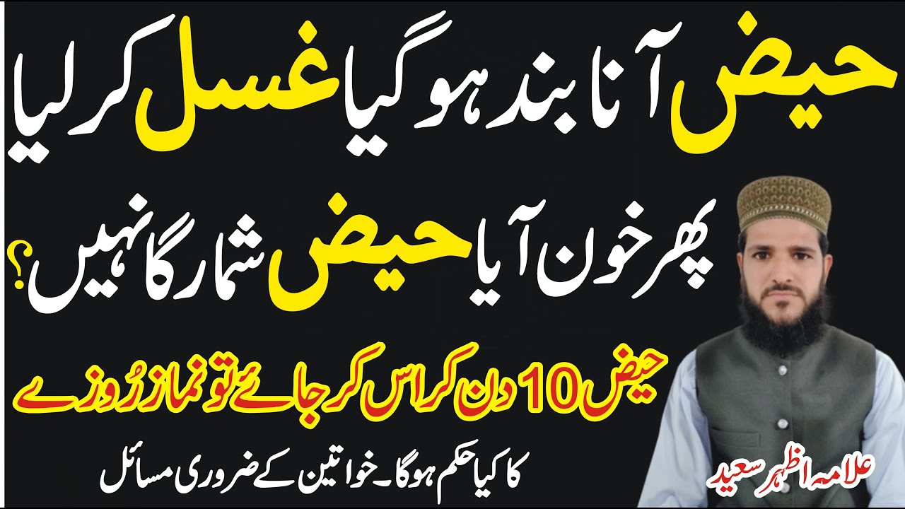 Haiz Ka Khoon Band Hone K Bad Bobara Khoon Aya Haiz Shomar Hoga? | Haiz 10 Din Cross Kar Jaey Namaz