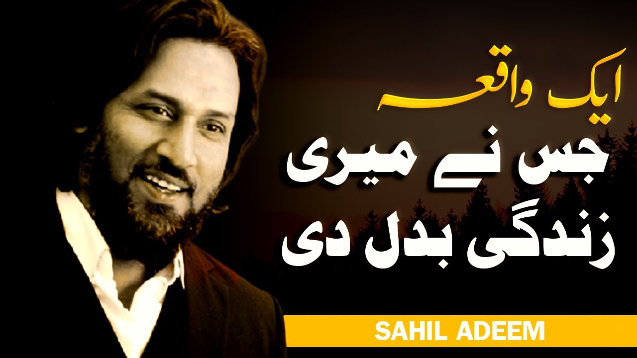 A story That Changed my life! Sahil Adeem