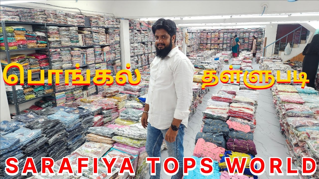 பொங்கல் | தள்ளுபடி | நம்ம | SARAFIYA TOPS WORLD | தாங்க கிடைக்கும் | ALL BRANDED | TOPS AVAILABLE ..