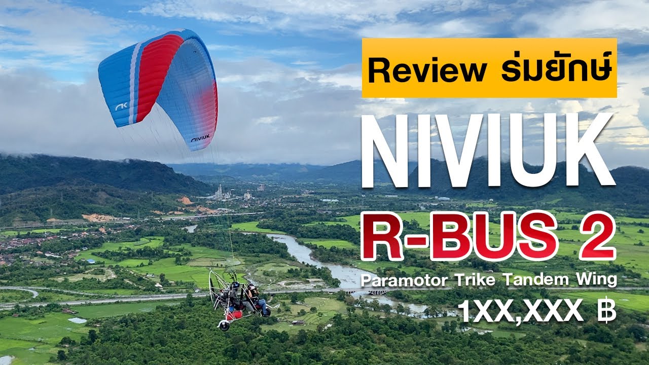 รีวิว | ร่มยักษ์ Niviuk R-Bus 2 | ร่มพาราเพลน 2 ที่นั่งสุดฮิต