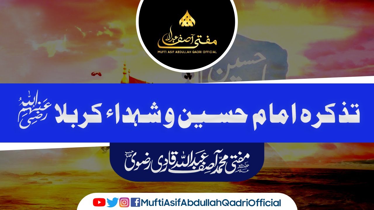Tazkirah Imam-e-Hussain wa Shuhadae Karbala Mukammal Bayan (Edited from live)