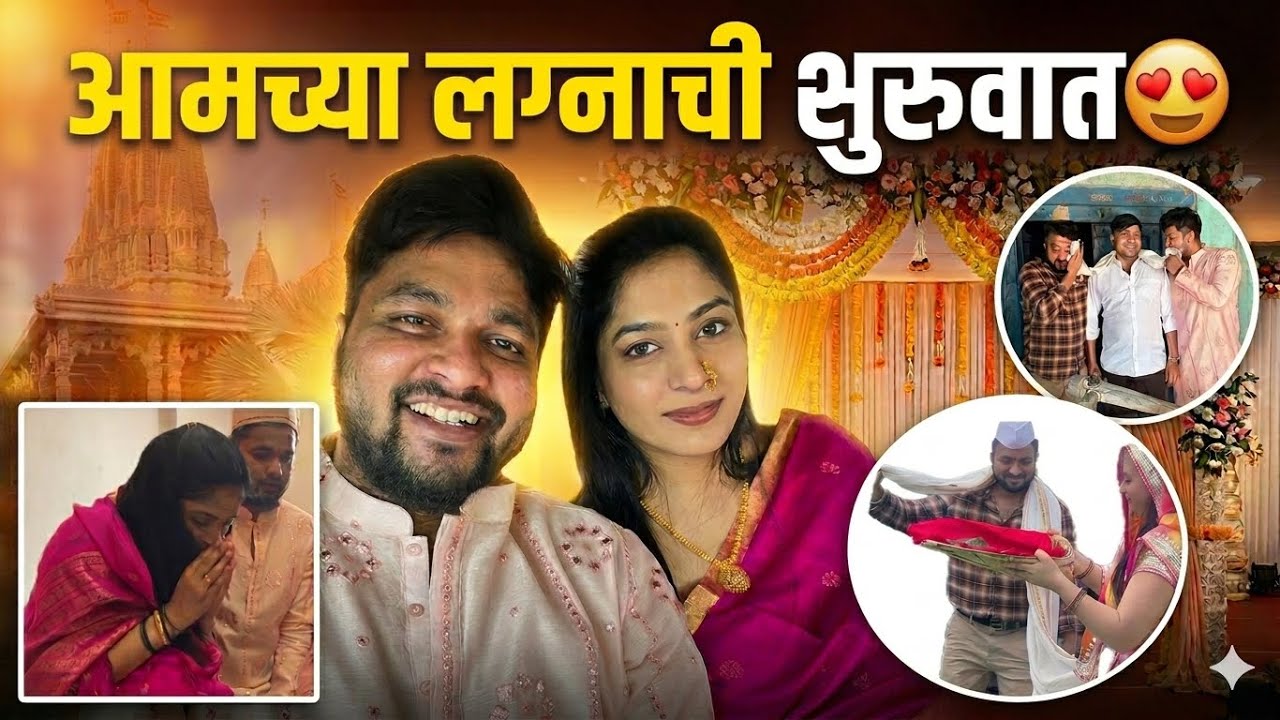 आमच्या लग्नाची सुरुवात😍 | आमचा Dance आणि मीरवणुक😂 | Dipak Mahajan | Vlog 34