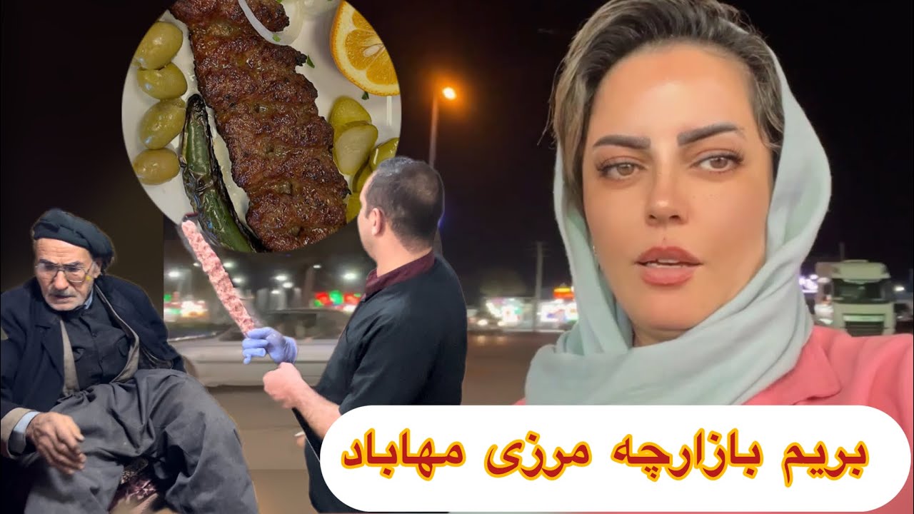 بازارچه مرزی مهاباد رو گشتیم 💃🏻🍂خریدهام رو بهتون نشون دادم 🏆