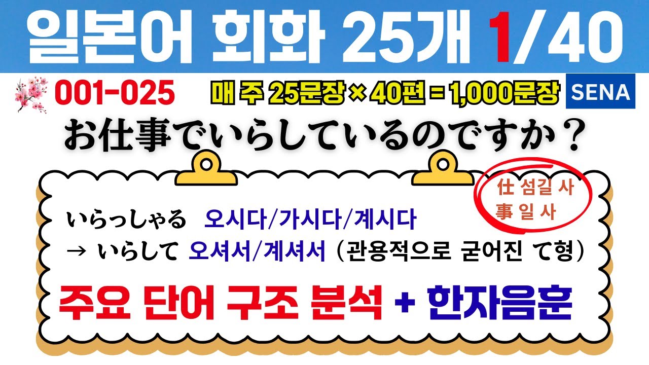 (1차) 일본어 회화 공부ㅣ듣고 따라 외우는 핵심 문장 25개#중급일본어 #생활일본어 #일본어듣기