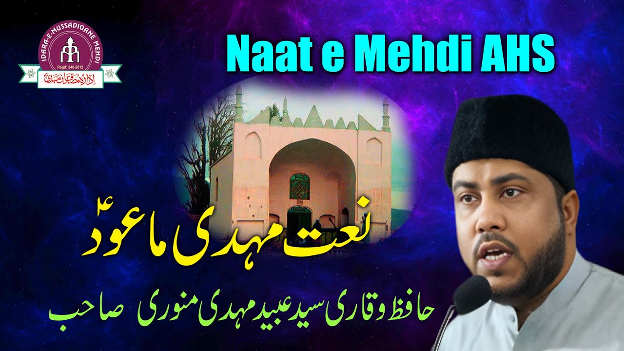 Discover the Soul-Stirring Naat e Mehdi by Hafiz o Qari Syed Obaid Mehdi Munawari Sahab
