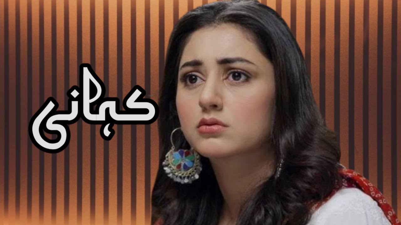 Drama serial Kahani ! promo ! Dania enwer best Pakistani drama