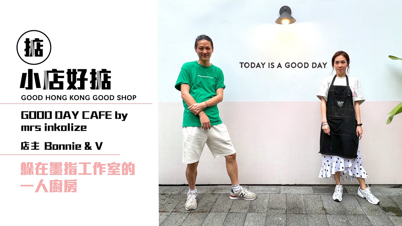 【小店好掂】墨指太太的一人廚房 - 是絹印工作室．也是咖啡廳