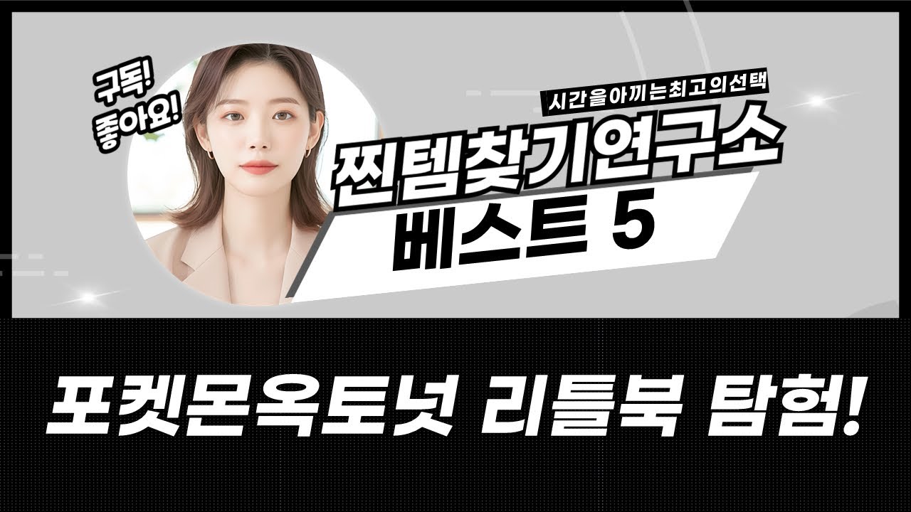 포켓몬 대도감옥토넛 문학수첩 리틀북 리뷰! (총898마리+깊은 바다 탐험)
