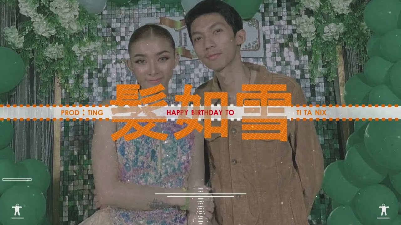 TING - 髮如雪 Hair Like Snow ( HBD To Ti Ta Nix ) Electro House Remix 2022 [ The Black Team ]