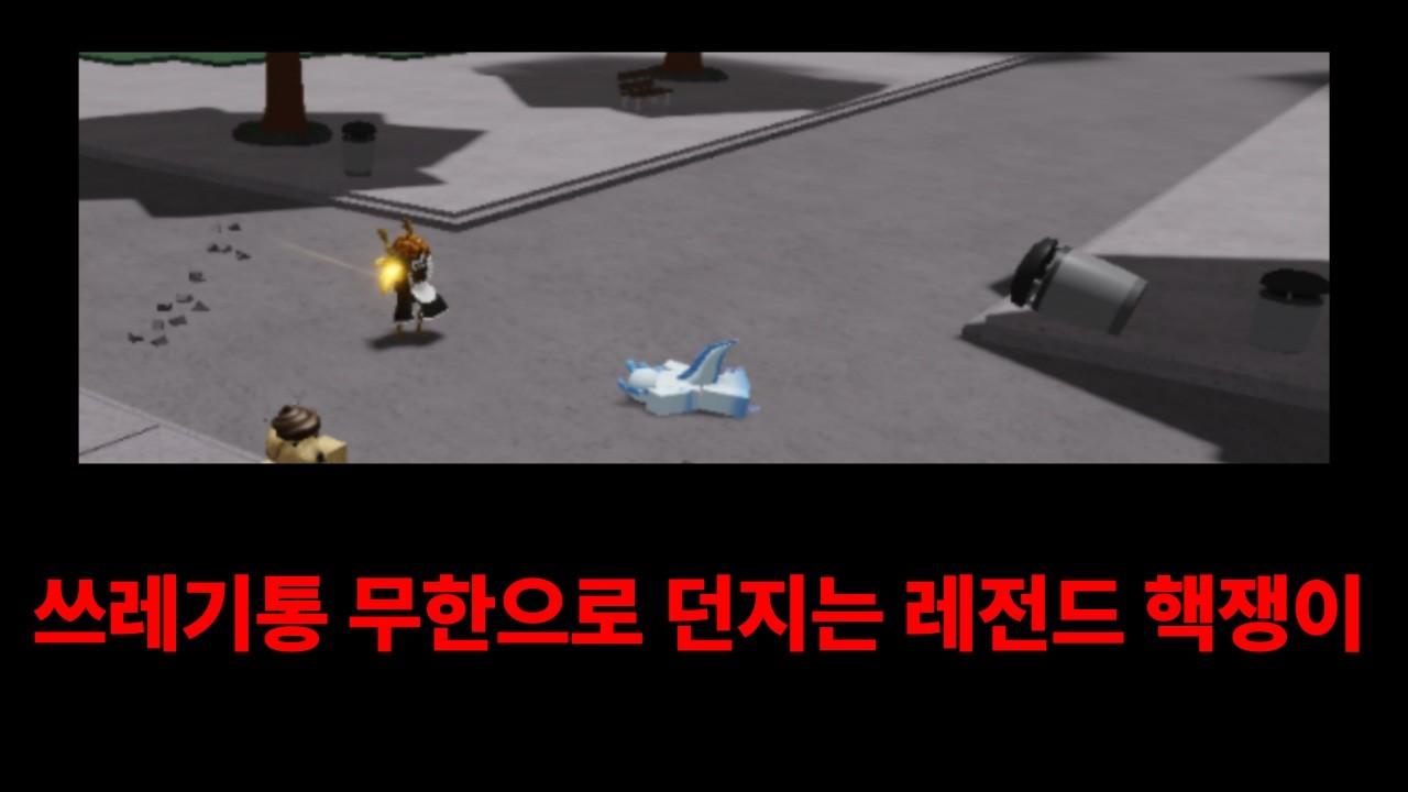(로블록스 가강전) 레전드 핵쟁이 발견
