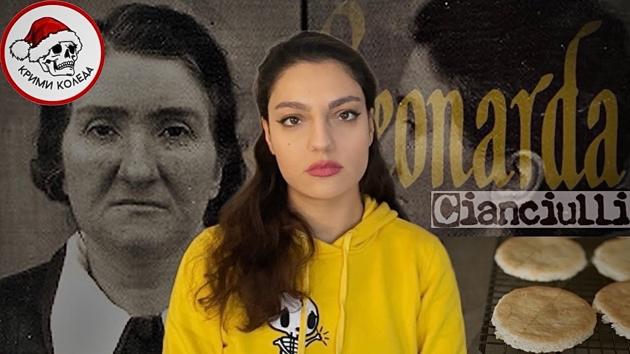 Сладката ФАСАДА на Леонарда и нейната тайна рецепта