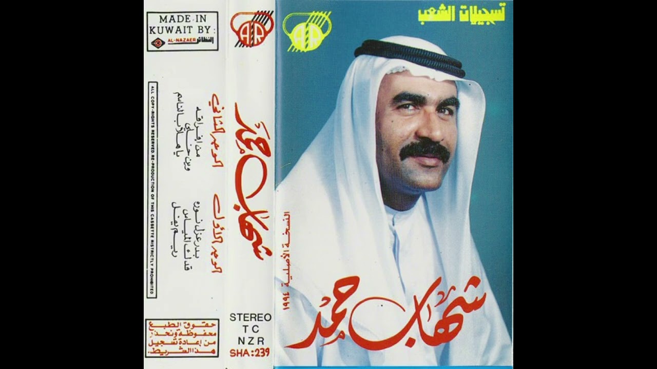شفت برق لاح -شهاب حمد