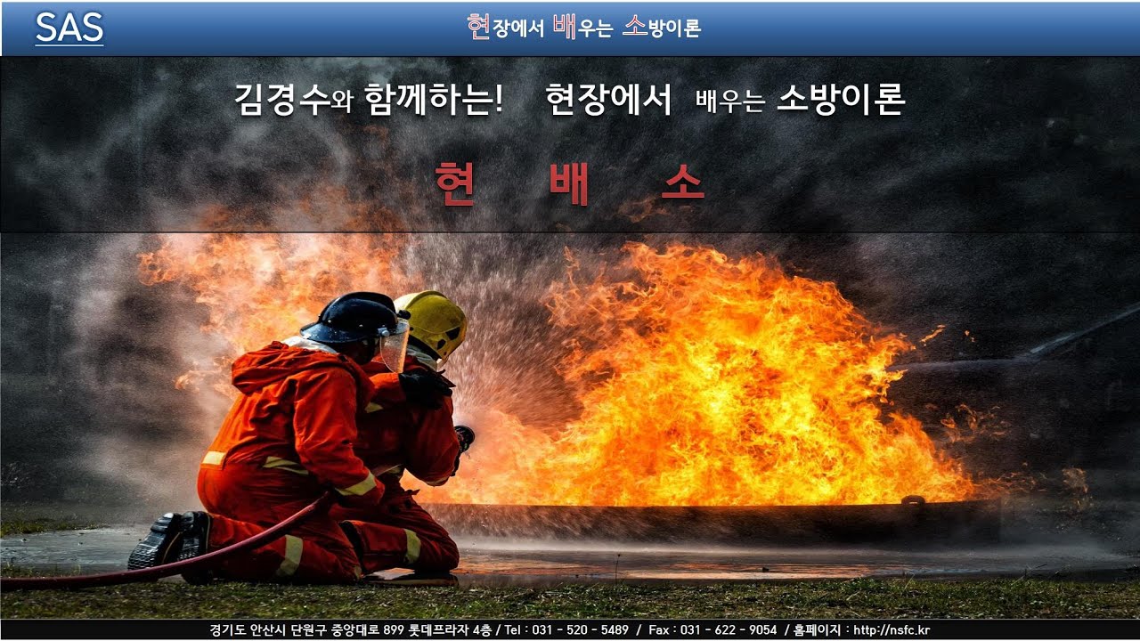 소방시설관리사  옥내소화전  수원