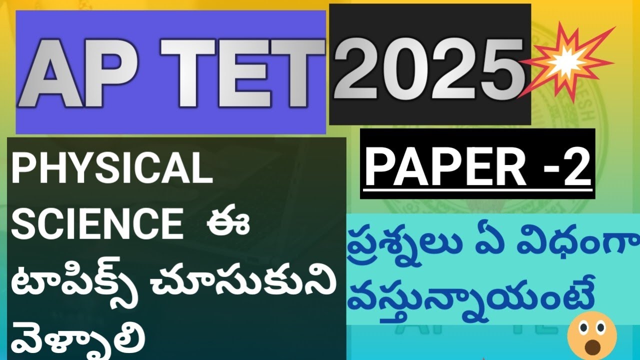 AP TET PAPER-2 ANALYSIS#AP dsc#aptet